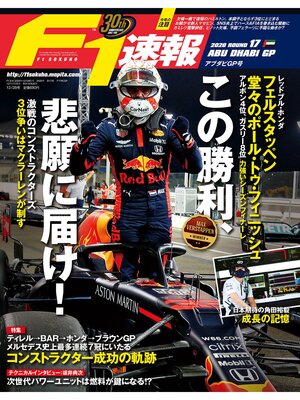 cover image of F1速報: 2020 Rd17 アブダビGP号